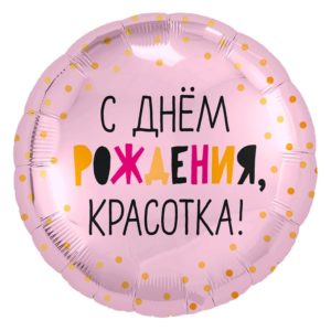 С Днём Рождения, Молоток! - шар с гелием, 18" (45см.)